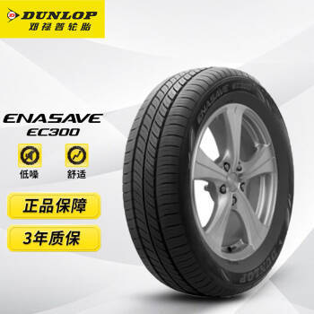 邓禄普轮胎Dunlop汽车轮胎 175/65R14 82T ENASAVE EC300 原厂配套新威驰/新雅力士适配马自达2/赛欧/自由舰