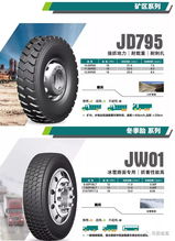 2018年金宇卡客车轮胎产品手册微信版