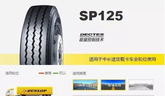 邓禄普卡客车轮胎产品系列