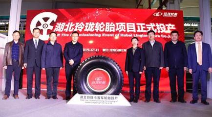 玲珑轮胎湖北工厂顺利投产 持续推进全球化产业布局