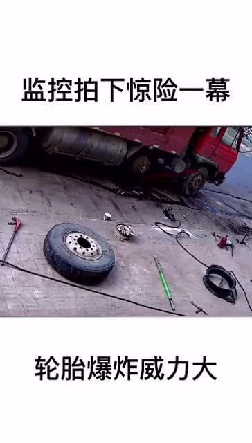 发生在汽车修理厂,轮胎无故爆炸,监控还原全程
