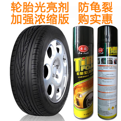 车蜡光亮剂 泡沫轮胎清洗增亮剂汽车 汽车用品批发