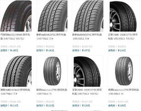 汽车轮胎的详情