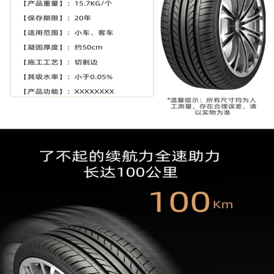 轮胎车胎汽车用品详情页