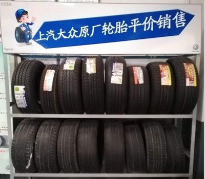 上汽大众原厂轮胎平价销售，品质保障，安全无忧