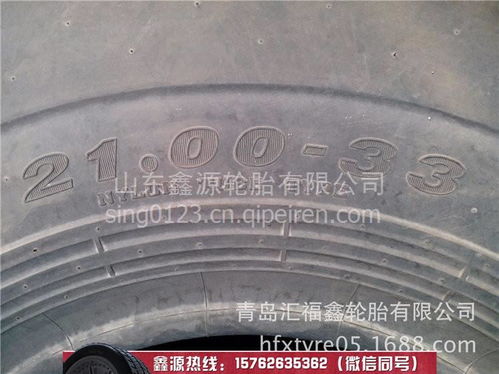 天力工程机械轮胎 矿用自卸车与装载机专用轮胎21.00-33/2100-33全解析
